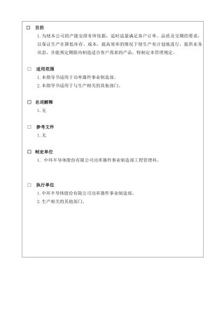 产品计划与跟踪管理相关规定