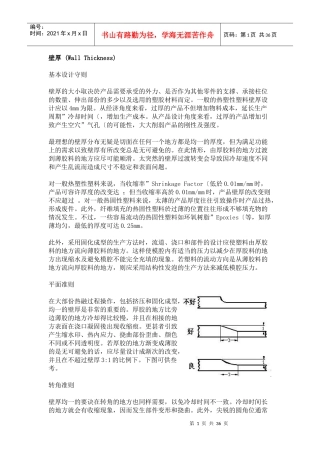 产品部件的设计准则