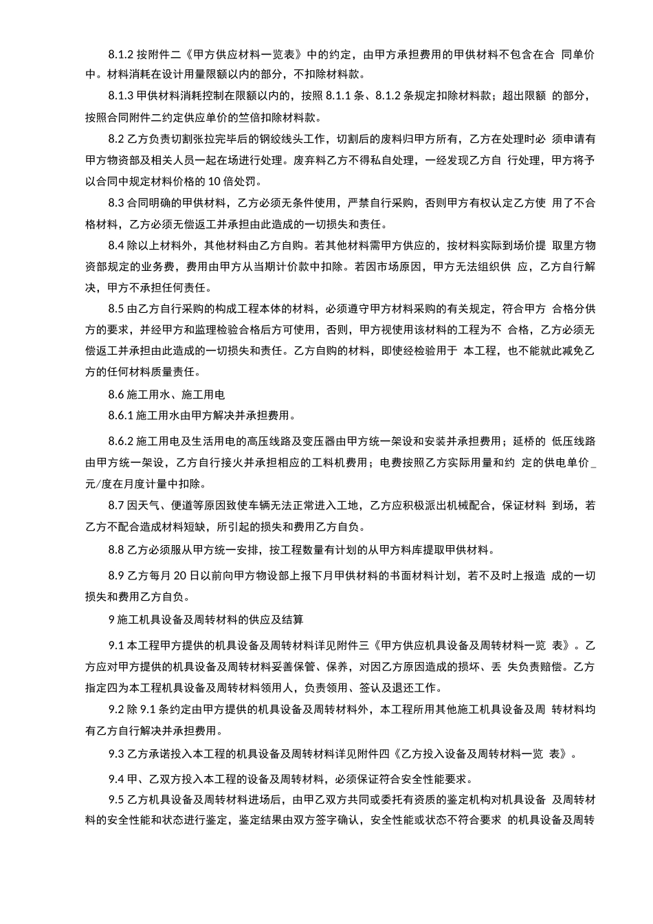 箱梁张拉合同_第3页