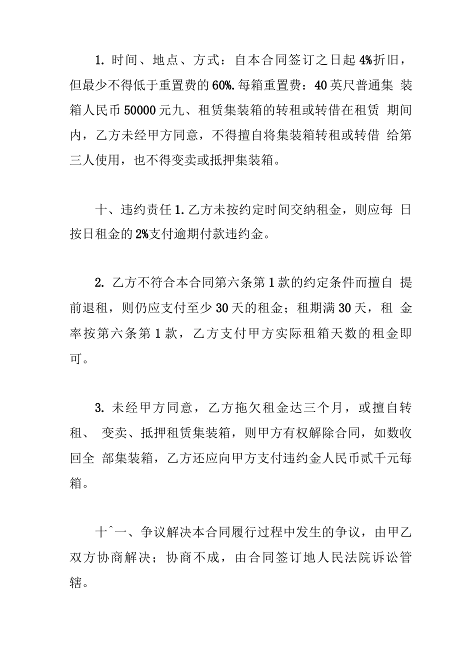 住人集装箱租赁合同_第2页