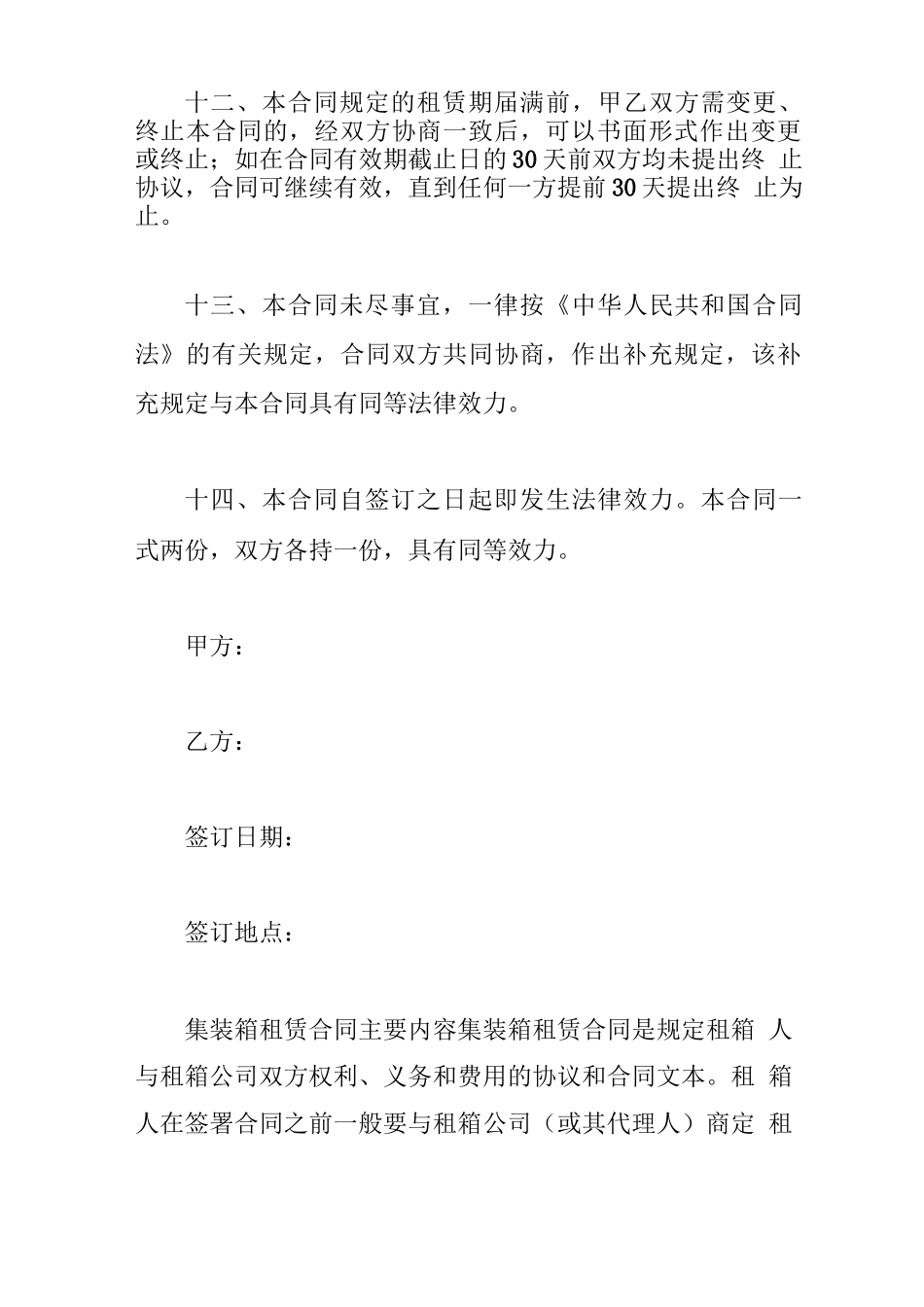 住人集装箱租赁合同_第3页