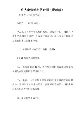 住人集装箱租赁合同
