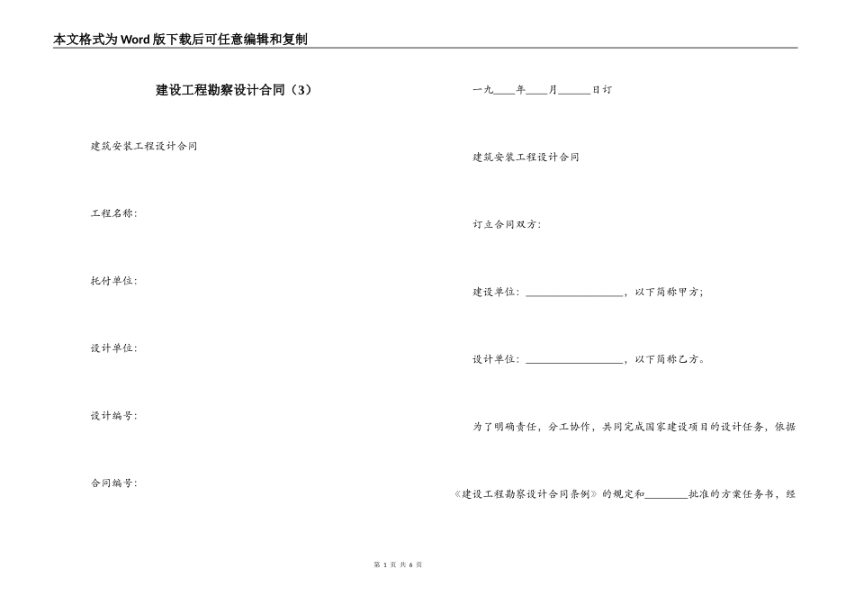 建设工程勘察设计合同（3）_第1页
