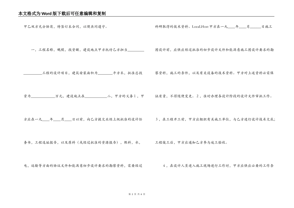 建设工程勘察设计合同（3）_第2页