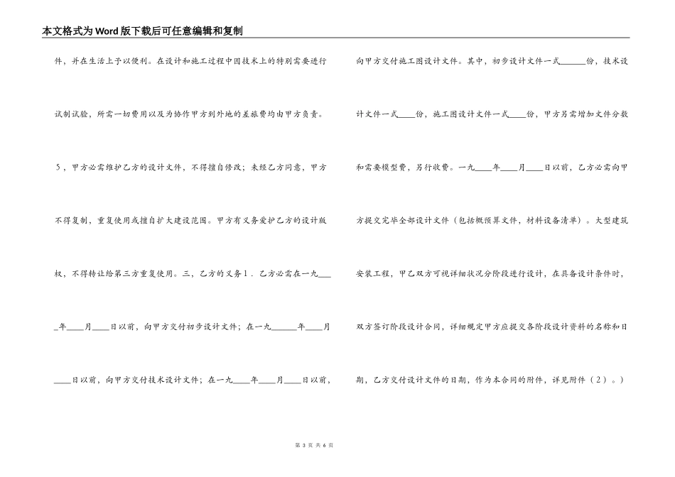 建设工程勘察设计合同（3）_第3页
