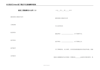 建设工程勘察设计合同（3）