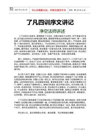 了凡四训序文讲述
