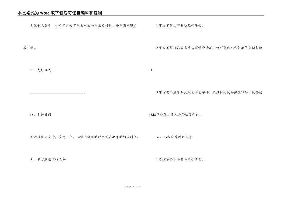 最新项目委托合同范文精彩篇荐读_第3页