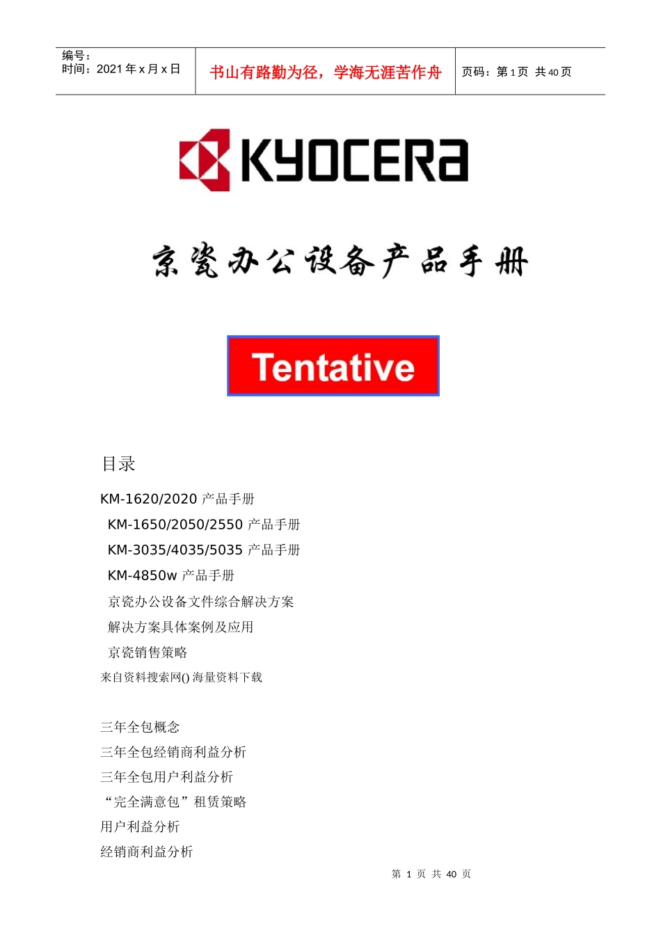 京瓷办公设备产品技术管理手册_第1页