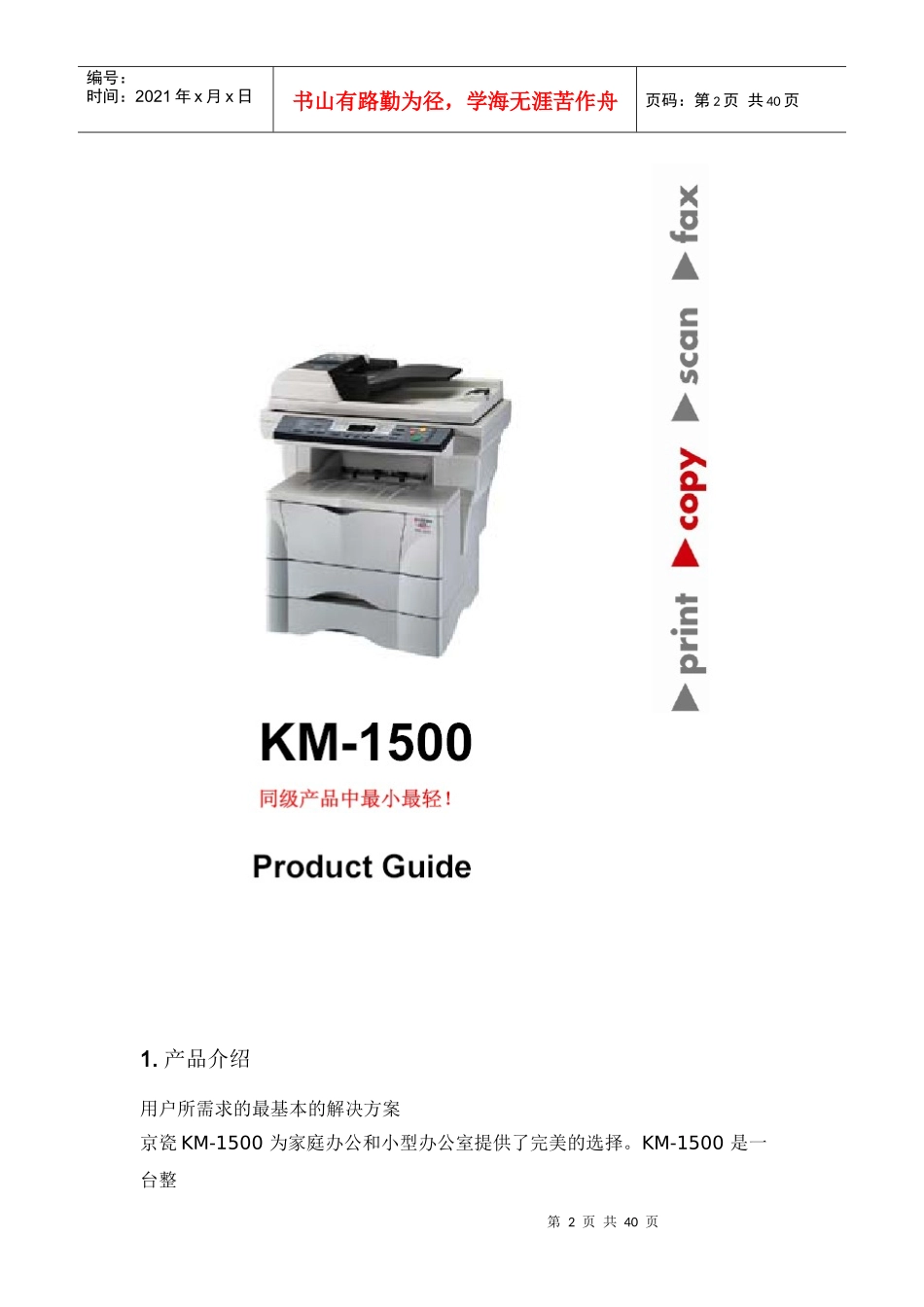 京瓷办公设备产品技术管理手册_第2页