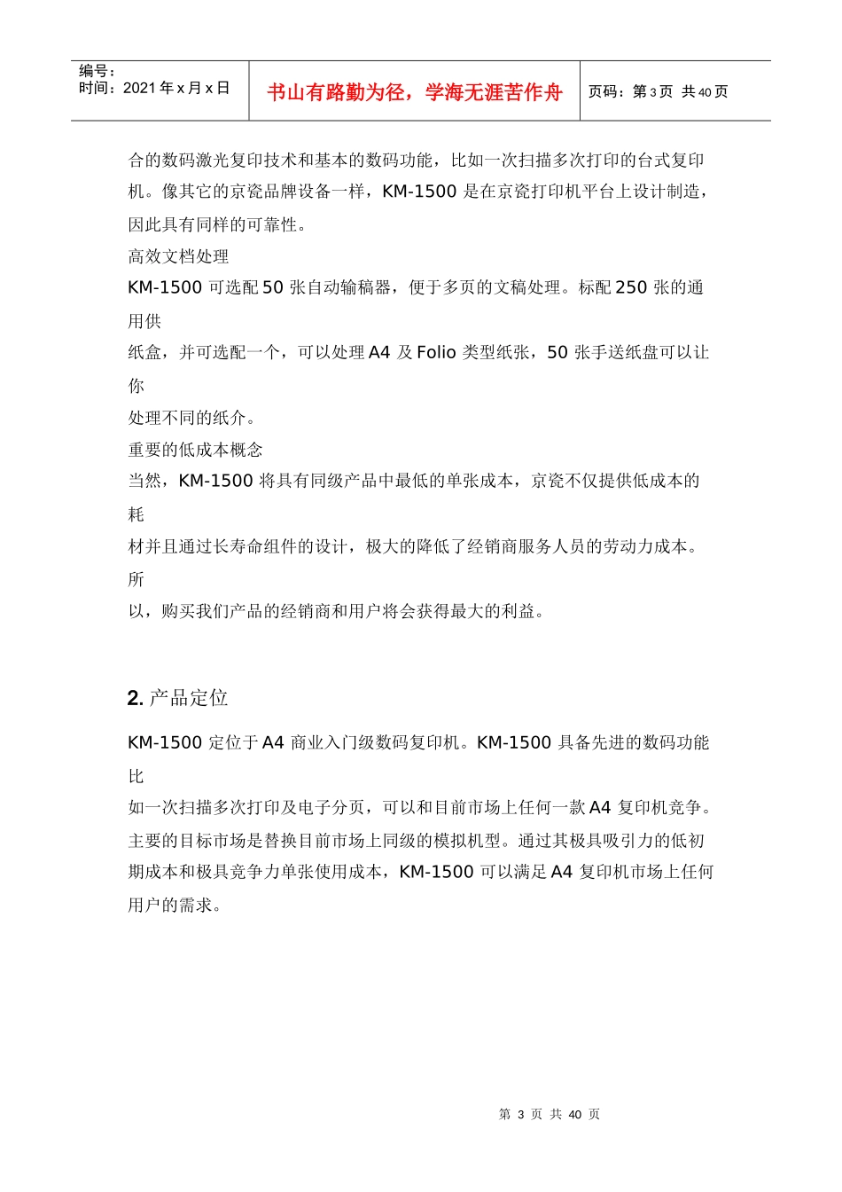 京瓷办公设备产品技术管理手册_第3页