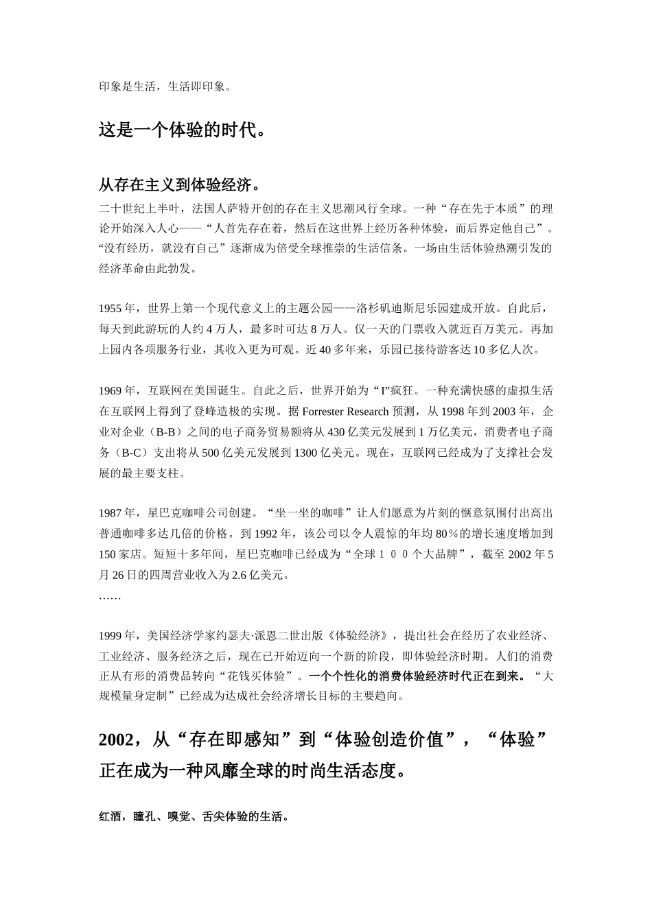 云南印象干红品牌手册(DOC 15)_第2页