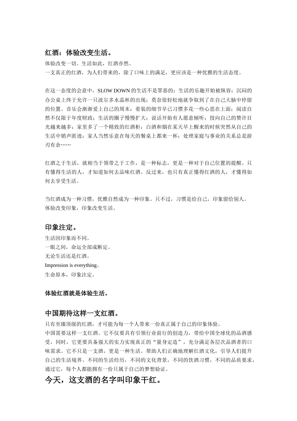 云南印象干红品牌手册(DOC 15)_第3页