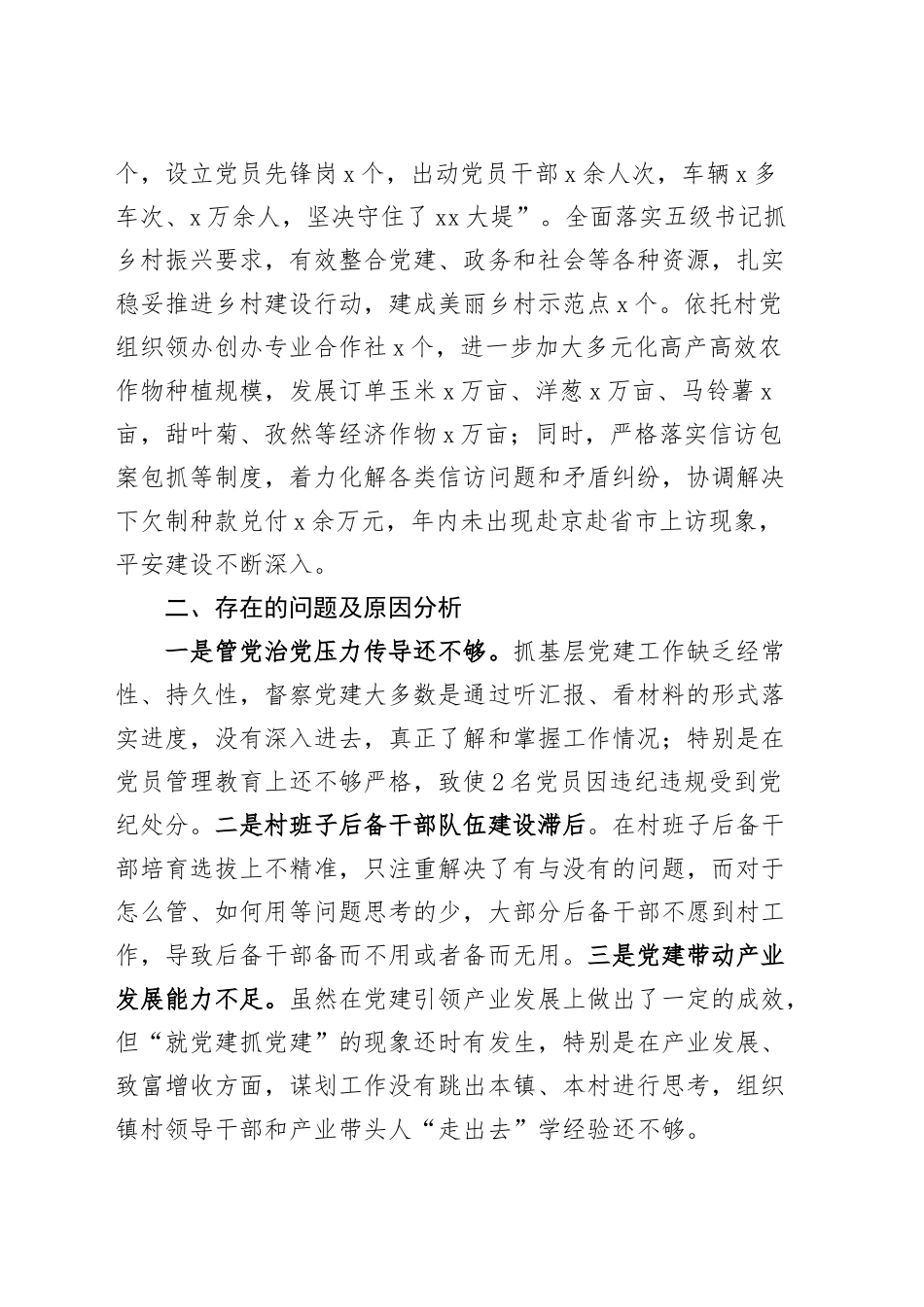2023年度抓基层党建工作述职报告汇编（基层党支部书记、国有企业公司、党组、乡镇街道、社区、市等、党工委书记）（28篇）_第3页