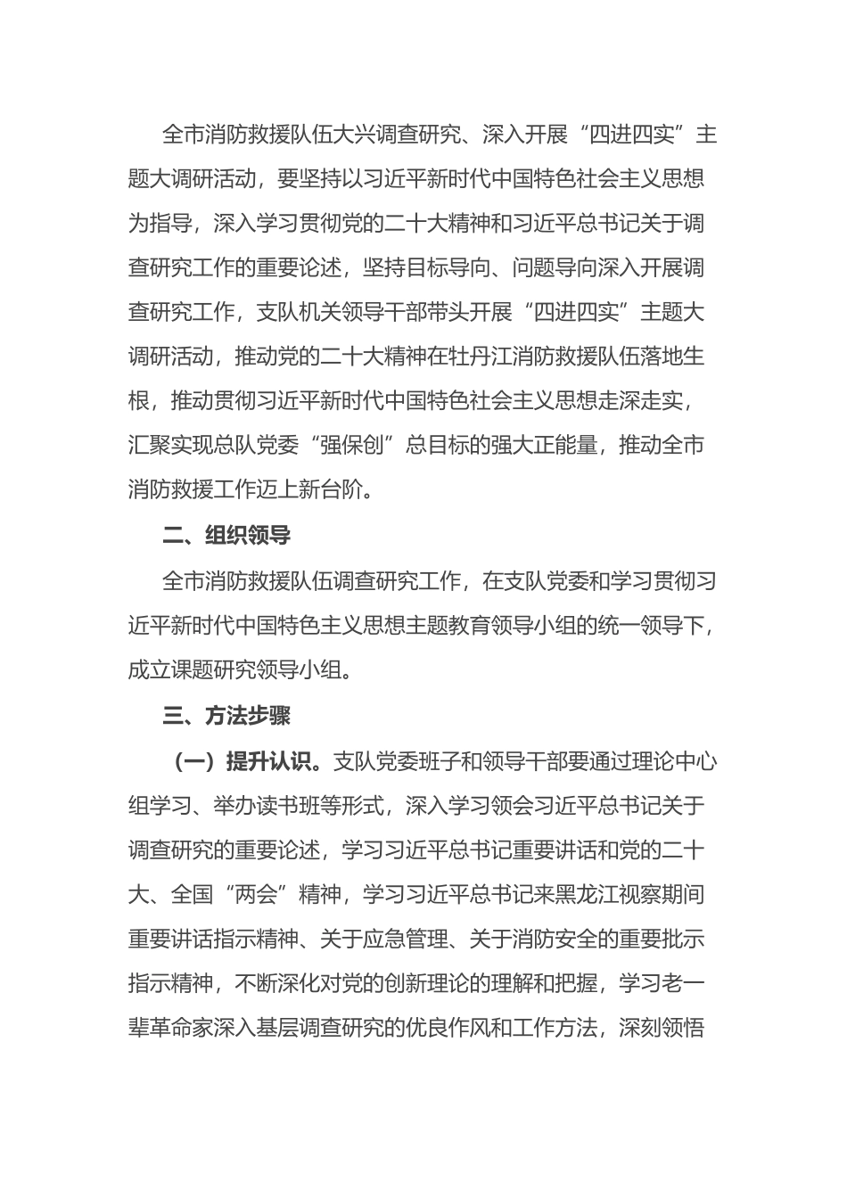 关于大兴调查研究主题大调研活动实施方案_第2页