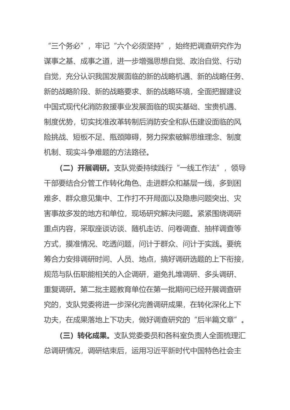 关于大兴调查研究主题大调研活动实施方案_第3页