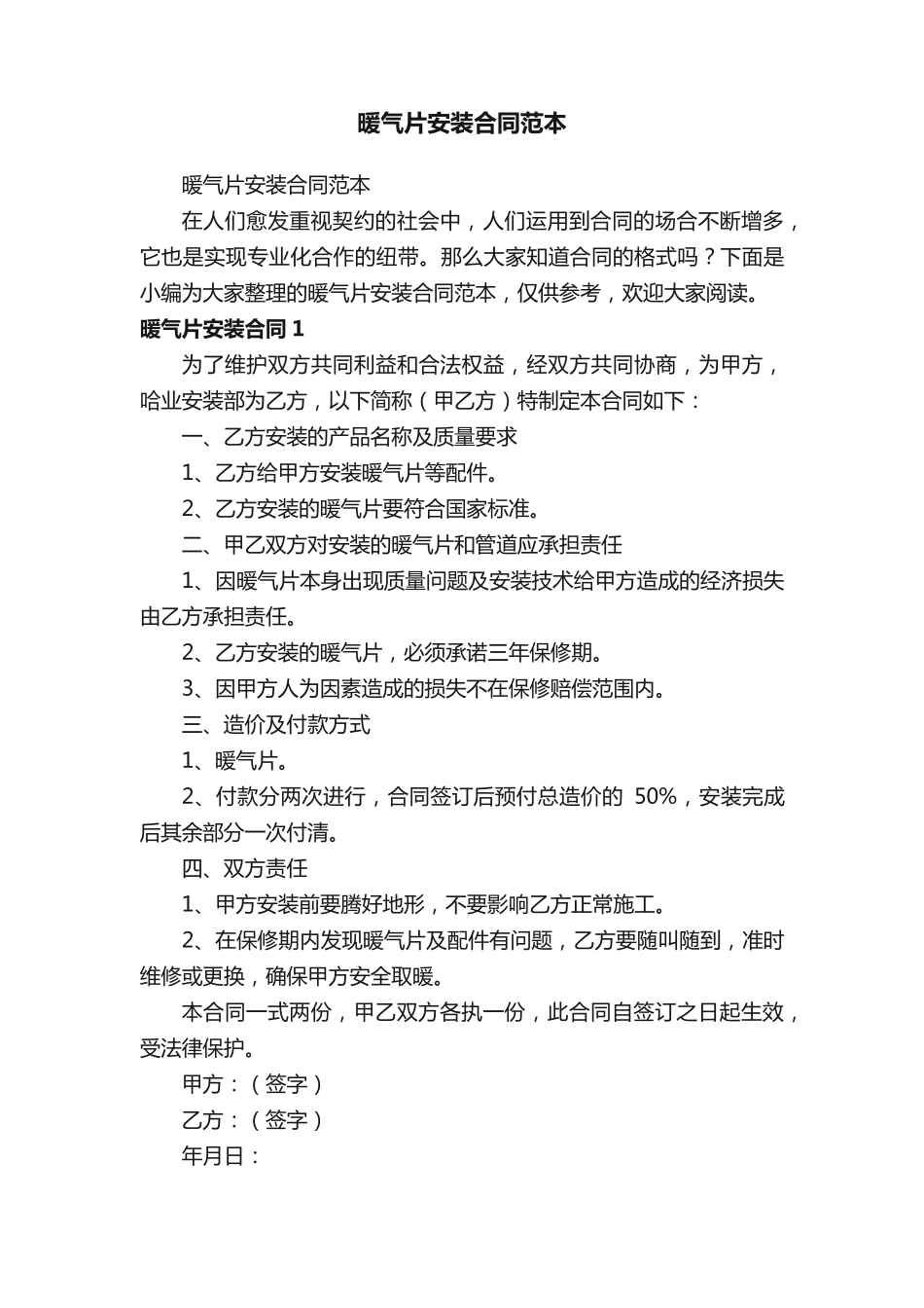 暖气片安装合同范本_第1页