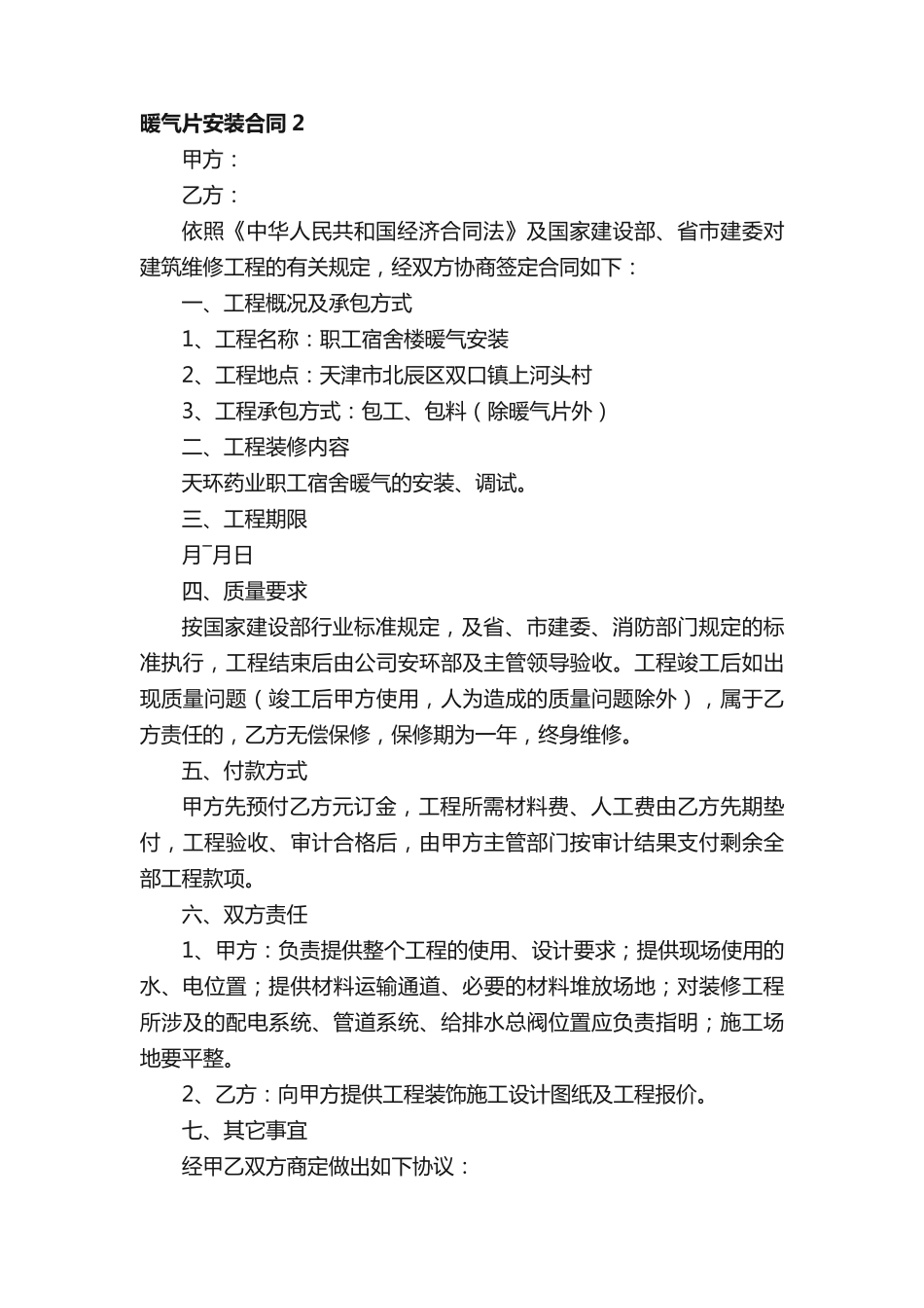 暖气片安装合同范本_第2页