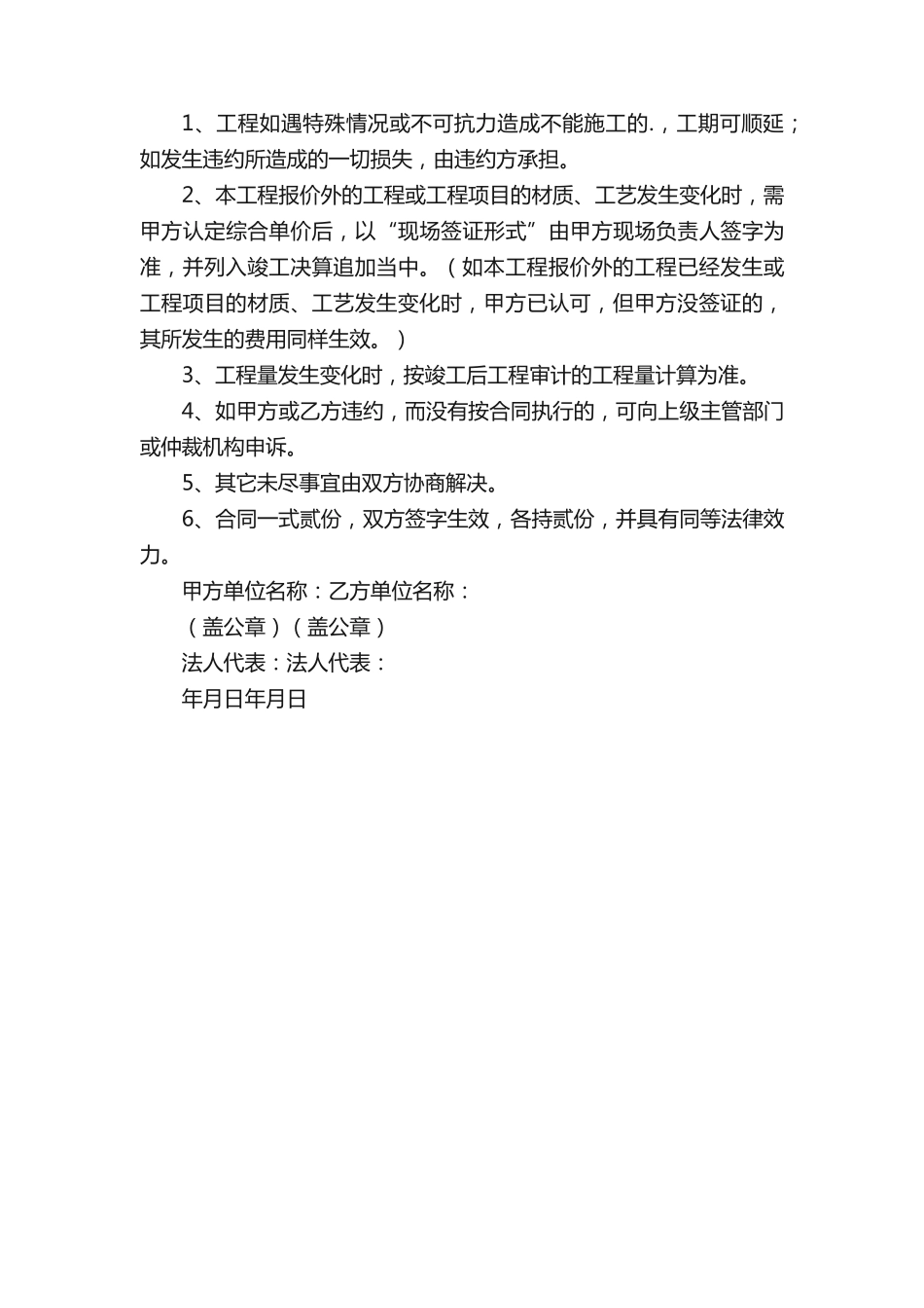 暖气片安装合同范本_第3页