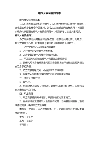 暖气片安装合同范本