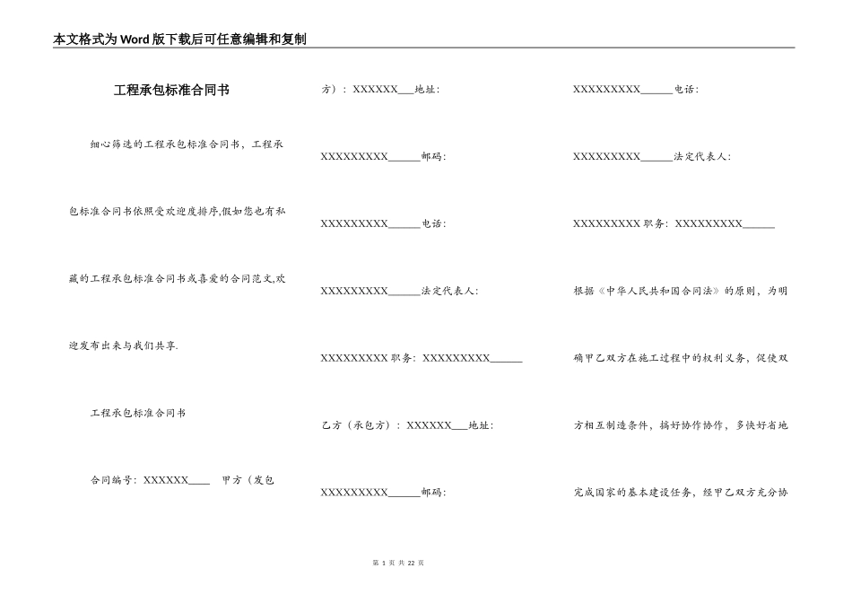 工程承包标准合同书_第1页