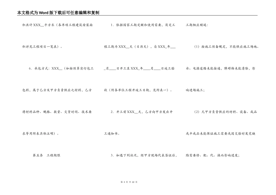 工程承包标准合同书_第3页