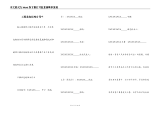 工程承包标准合同书