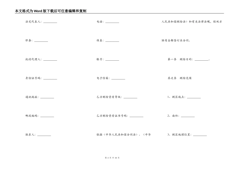 测绘合同书样书_第2页