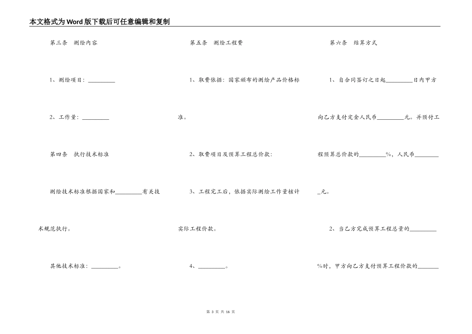 测绘合同书样书_第3页