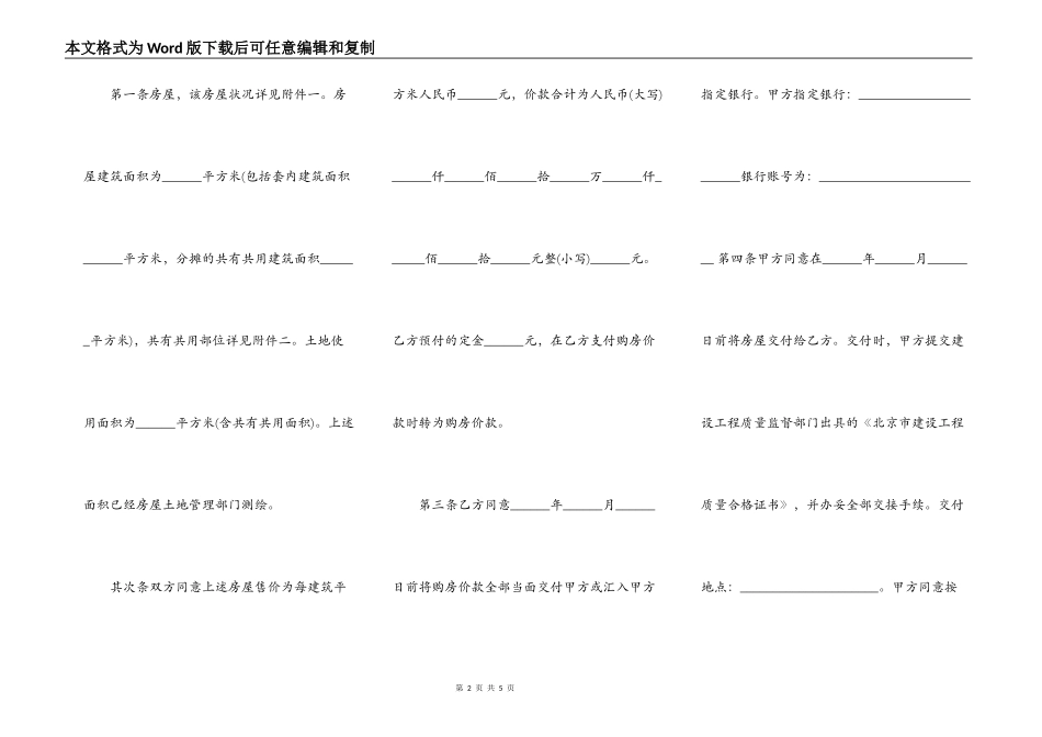 2022经济适用房购买合同范本_第2页