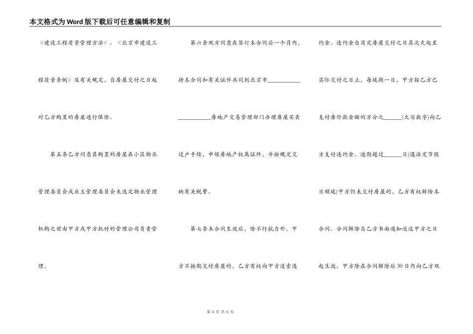 2022经济适用房购买合同范本_第3页