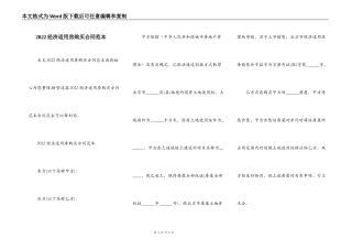 2022经济适用房购买合同范本