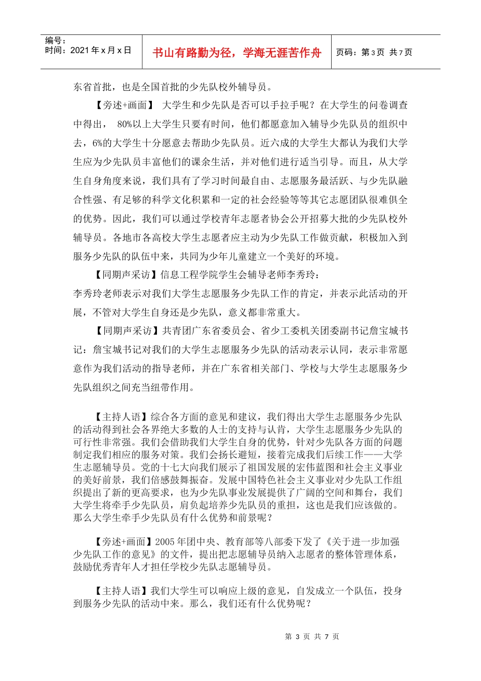 主持人策划与创意课程论文_第3页