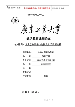主持人策划与创意课程论文