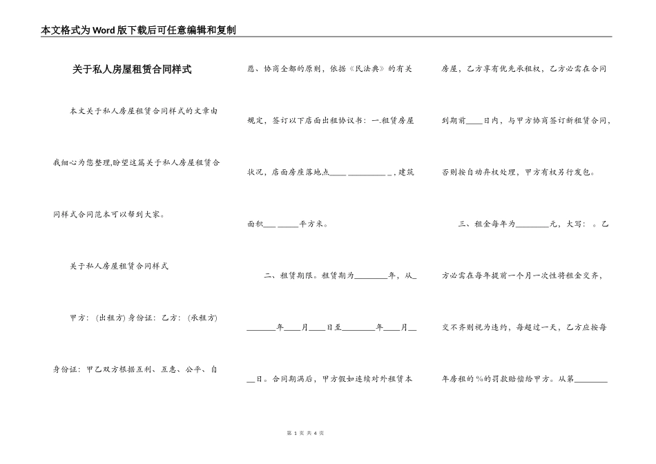 关于私人房屋租赁合同样式_第1页