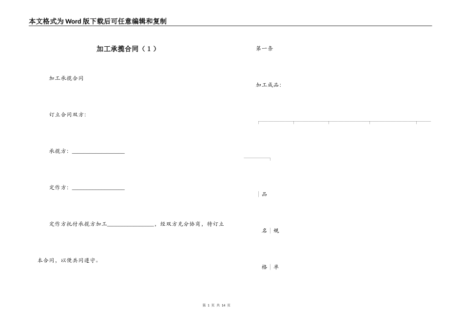 加工承揽合同（１）_第1页