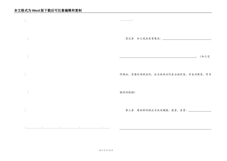 加工承揽合同（１）_第3页