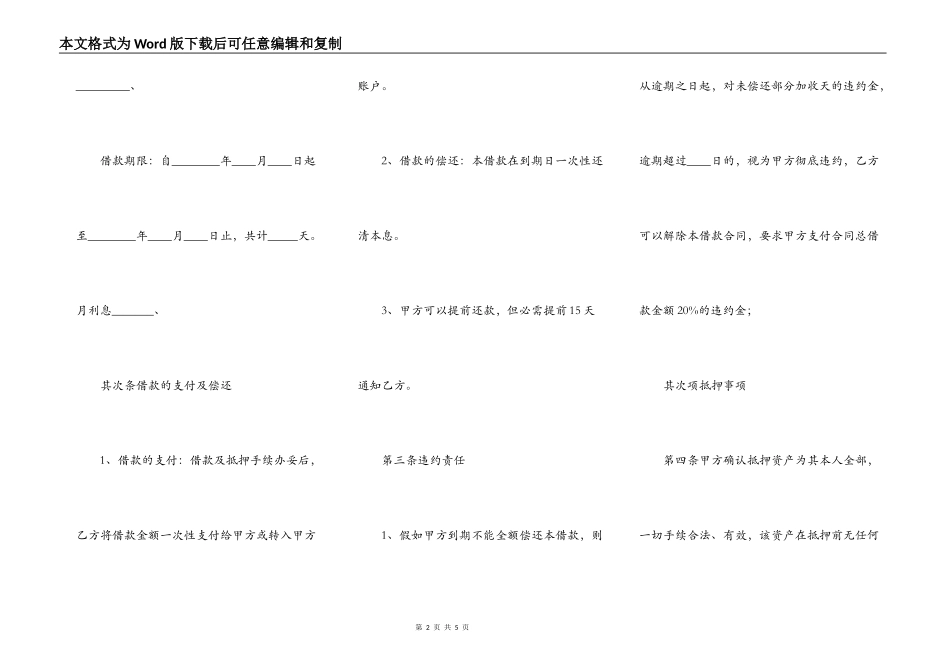 精品委托借款合同样本_第2页