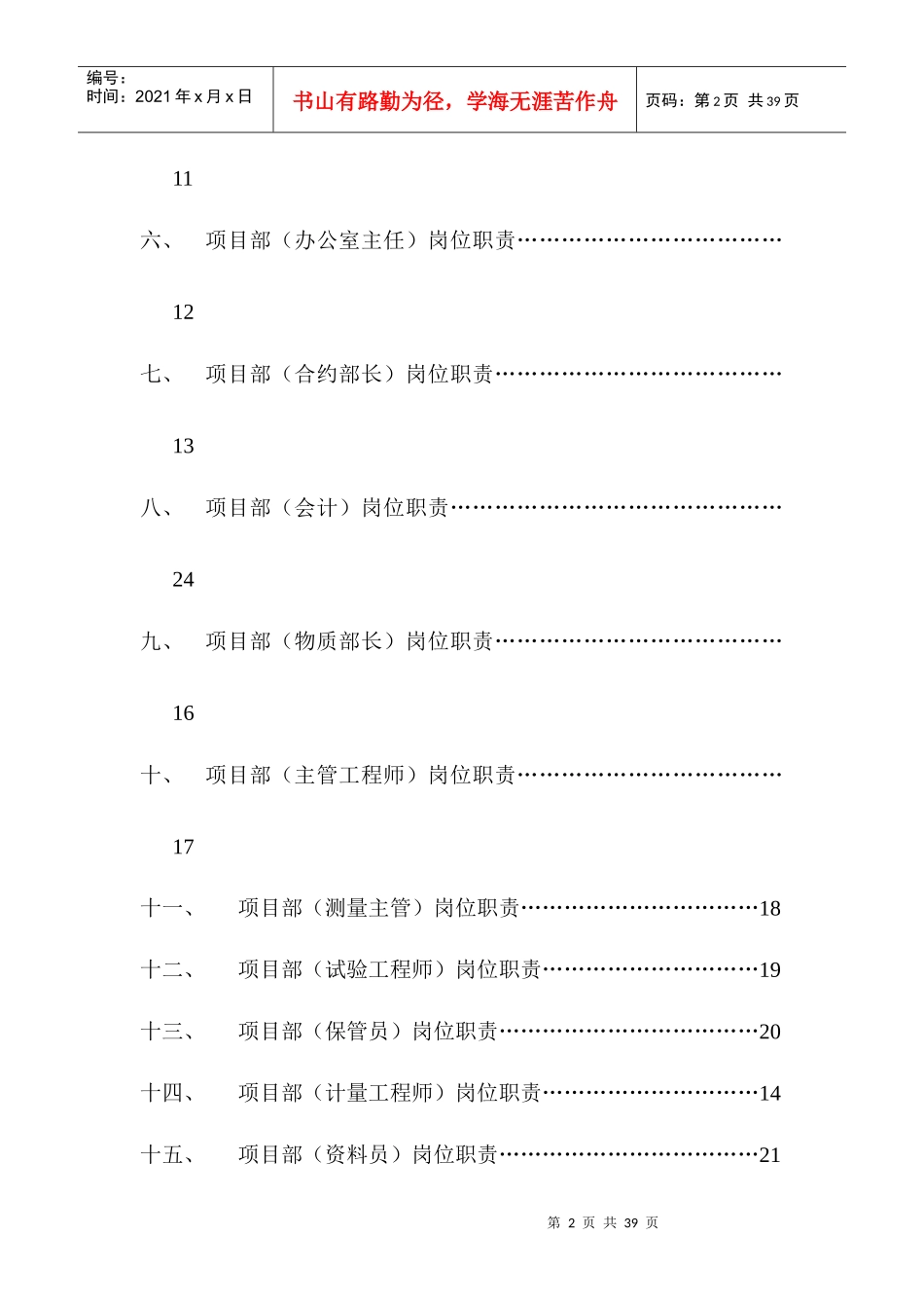中铁十八局石岩外环路项目部各部门管理细则_第2页