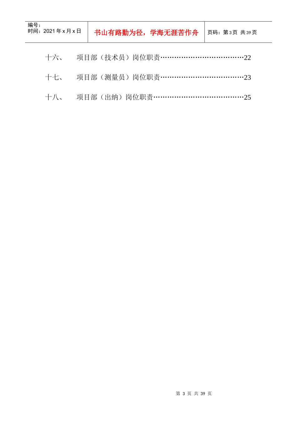 中铁十八局石岩外环路项目部各部门管理细则_第3页