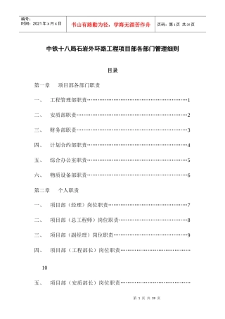 中铁十八局石岩外环路项目部各部门管理细则