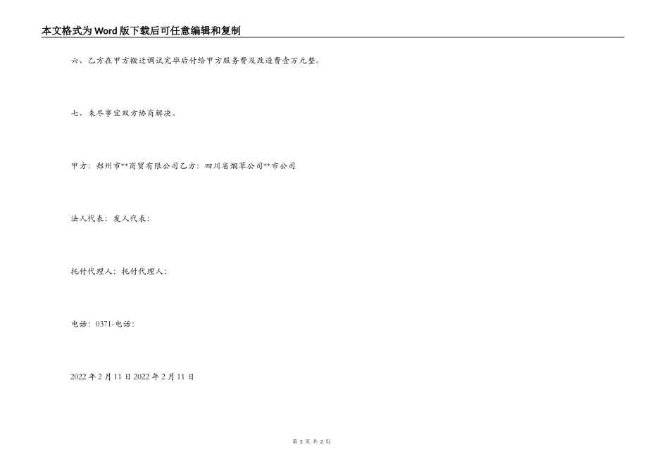 搬迁设备合同书_第2页
