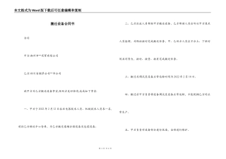 搬迁设备合同书