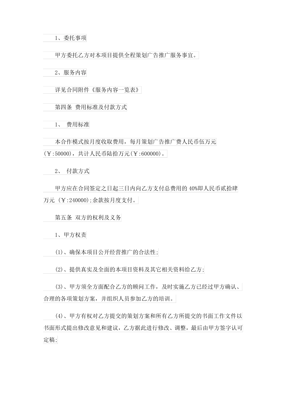 技术推广服务合同模板五篇_第2页