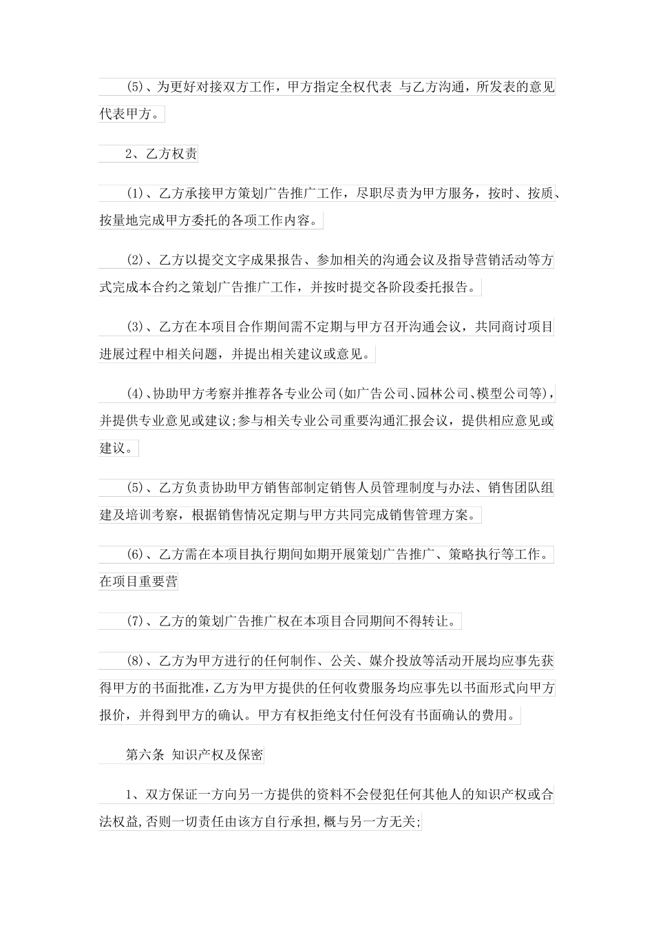 技术推广服务合同模板五篇_第3页