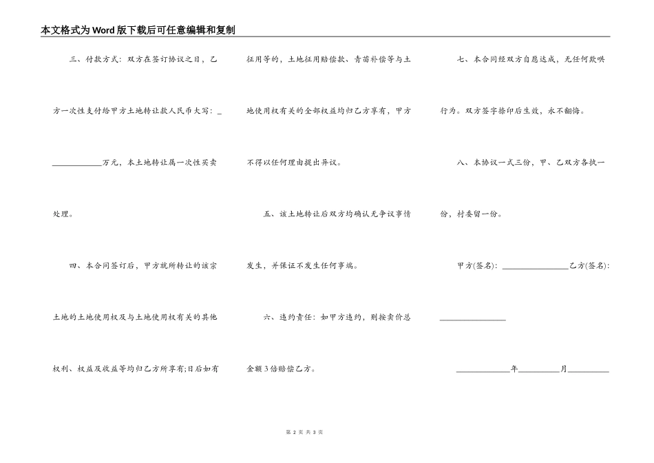 最新土地转让合同书标准版_第2页