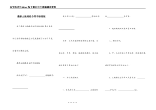 最新土地转让合同书标准版