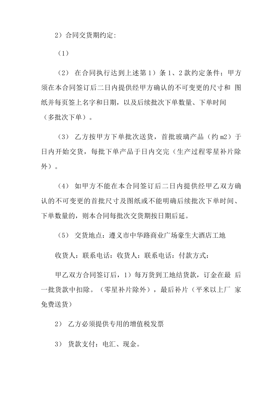 玻璃购销的合同范本_第2页