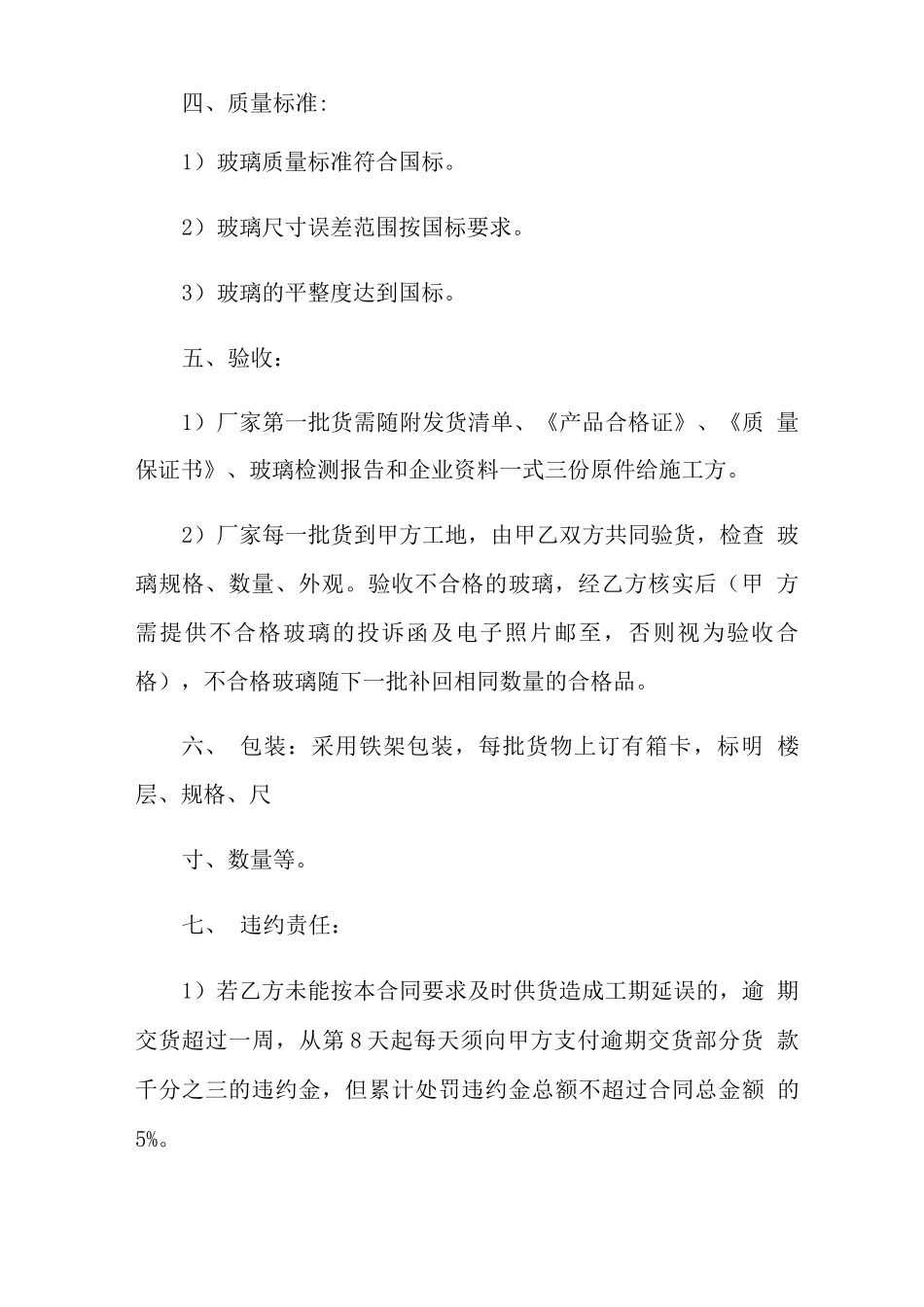 玻璃购销的合同范本_第3页