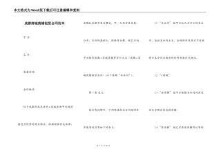 成都商城商铺租赁合同范本